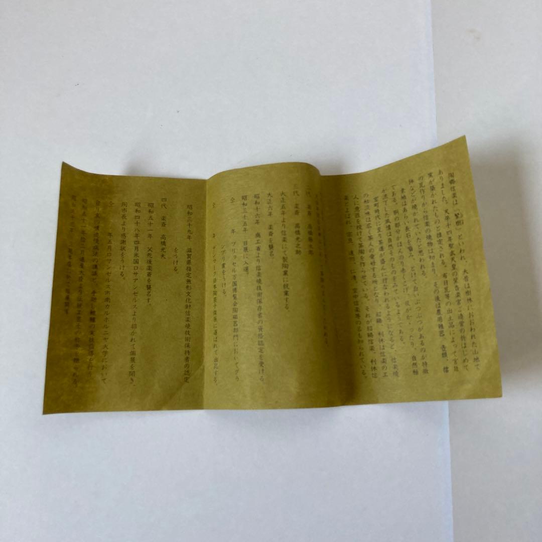 信楽焼　高橋楽斎作　掛花　「つらら」