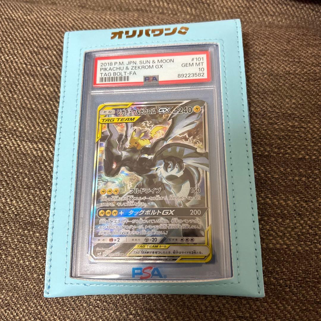 ［PSA10］ピカチュウ＆ゼクロムGX SA