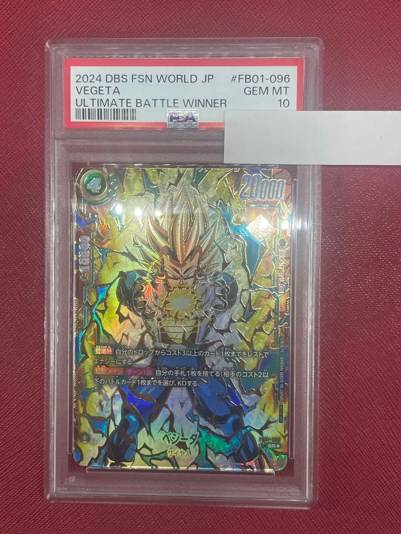 PSA10 ベジータ アルティメットバトル プロモ パラレル ドラゴンボール