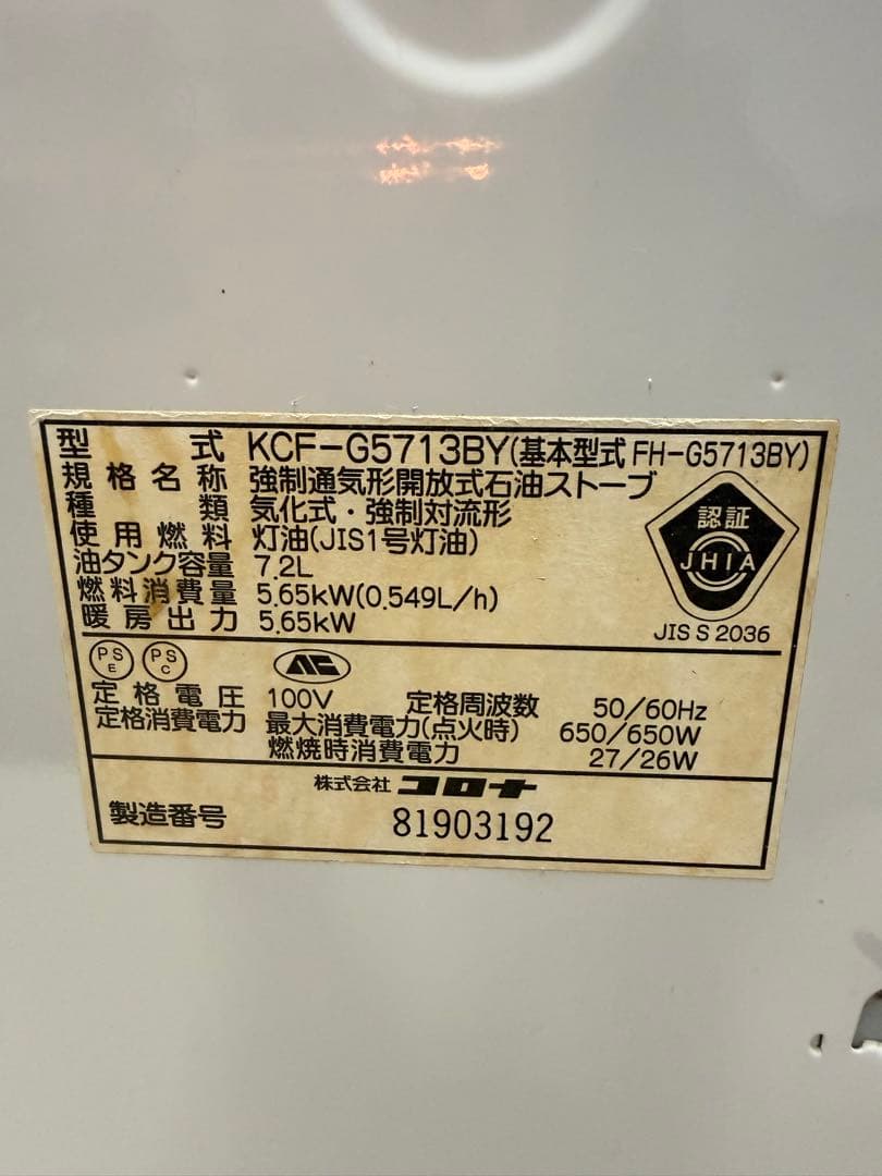 コロナ 石油ファンヒーター FH-G5713BY 2013年 動作確認済み