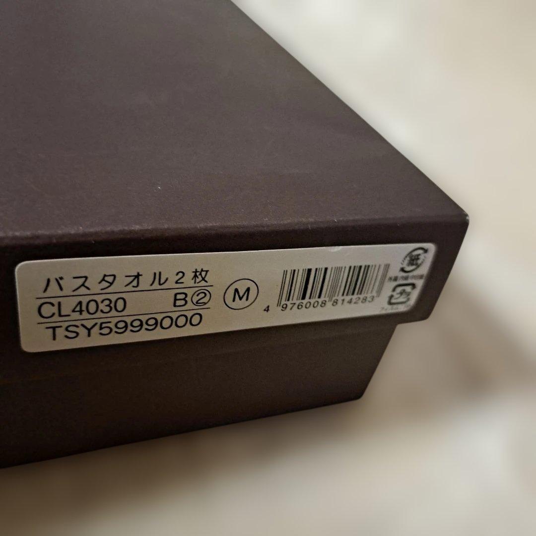 未使用 セリーヌ バスタオル 2枚セット