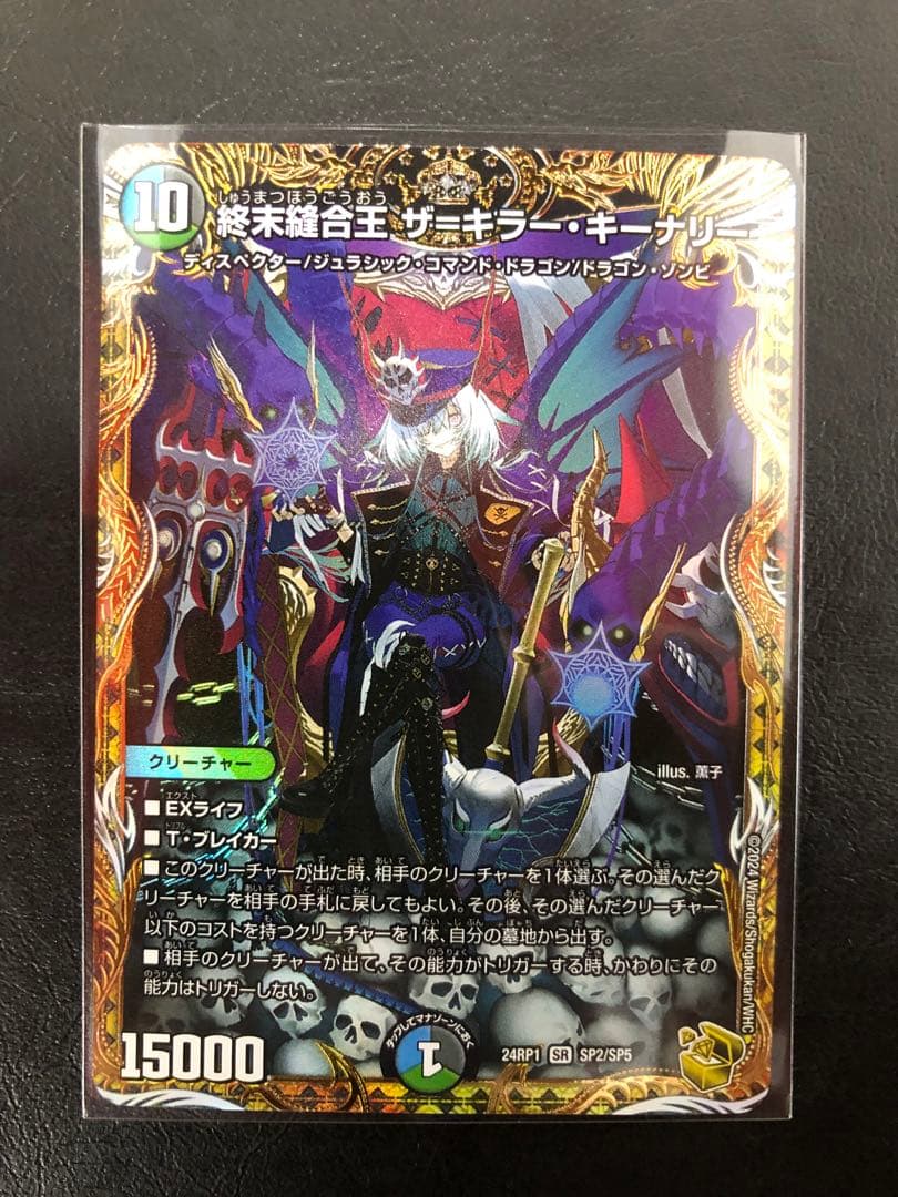 kny24896#74 デュエマ 終末縫合王ザ=キラー・キーナリー 金トレジャー