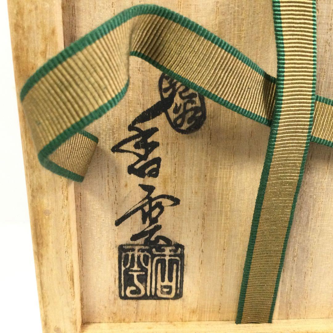 竜谷窯 宮川香雲作 金彩錦扇面図茶碗 井口海仙書付 抹茶碗 茶道具 T779