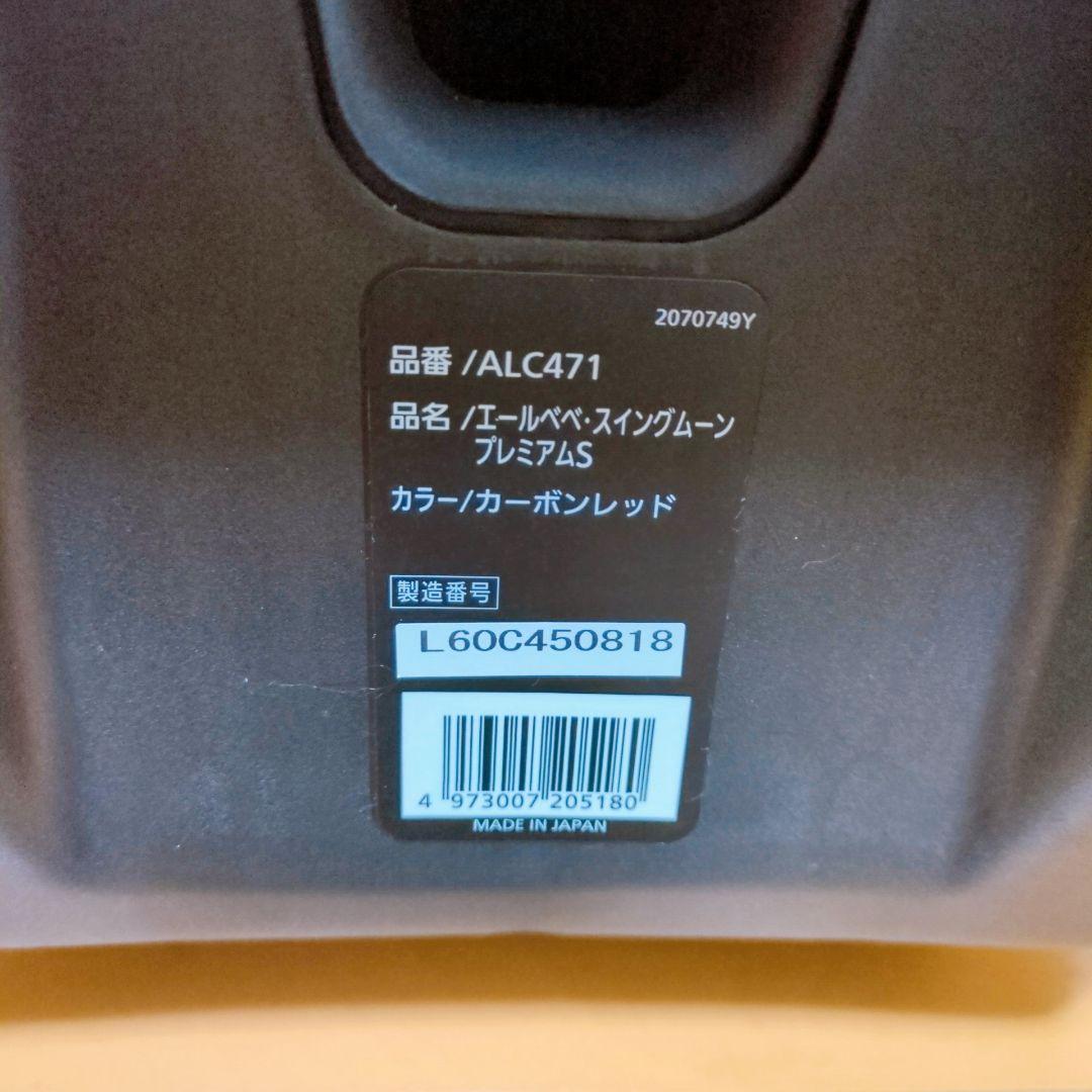 ✨美品✨エールベベ AILEBEBE スイングムーンプレミアムS 人気のレッド♪