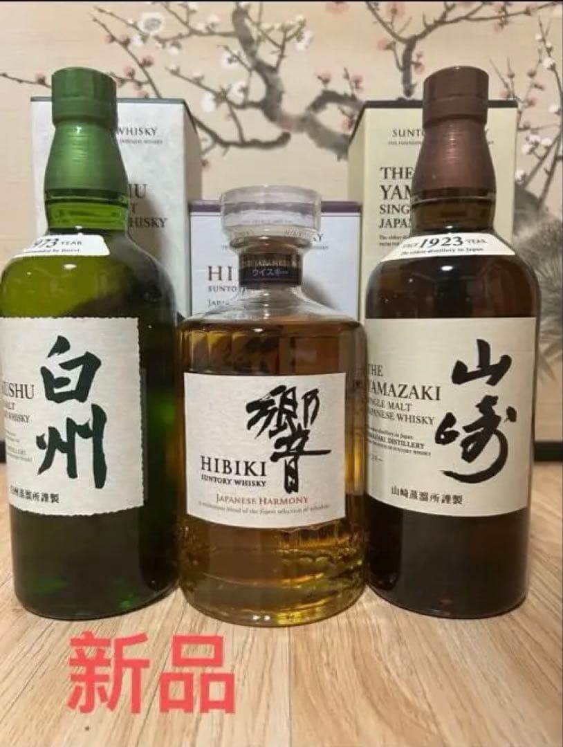 サントリー 山崎 白州 響 ジャパニーズハーモニー ウイスキー 3本セット
