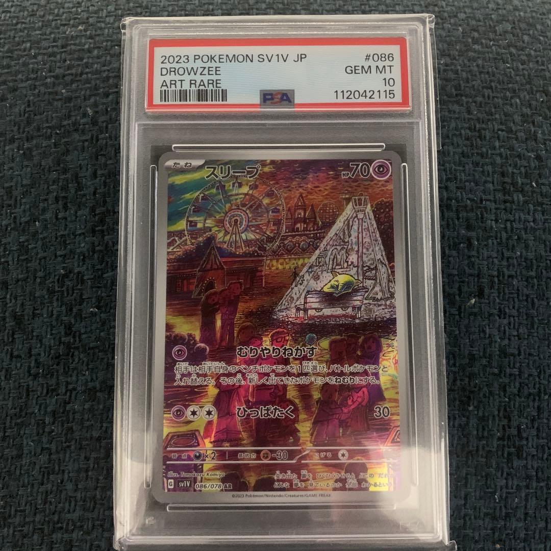 スリープ AR PSA10