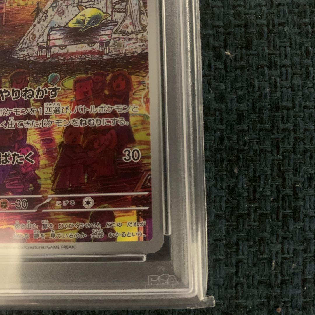 スリープ AR PSA10