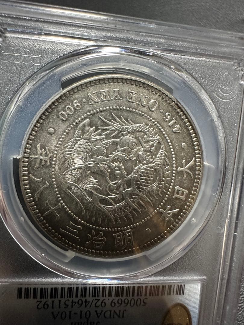 PCGS 鑑定済　明治38年銘　一圓銀貨　本物保証　UNC判定　未使用