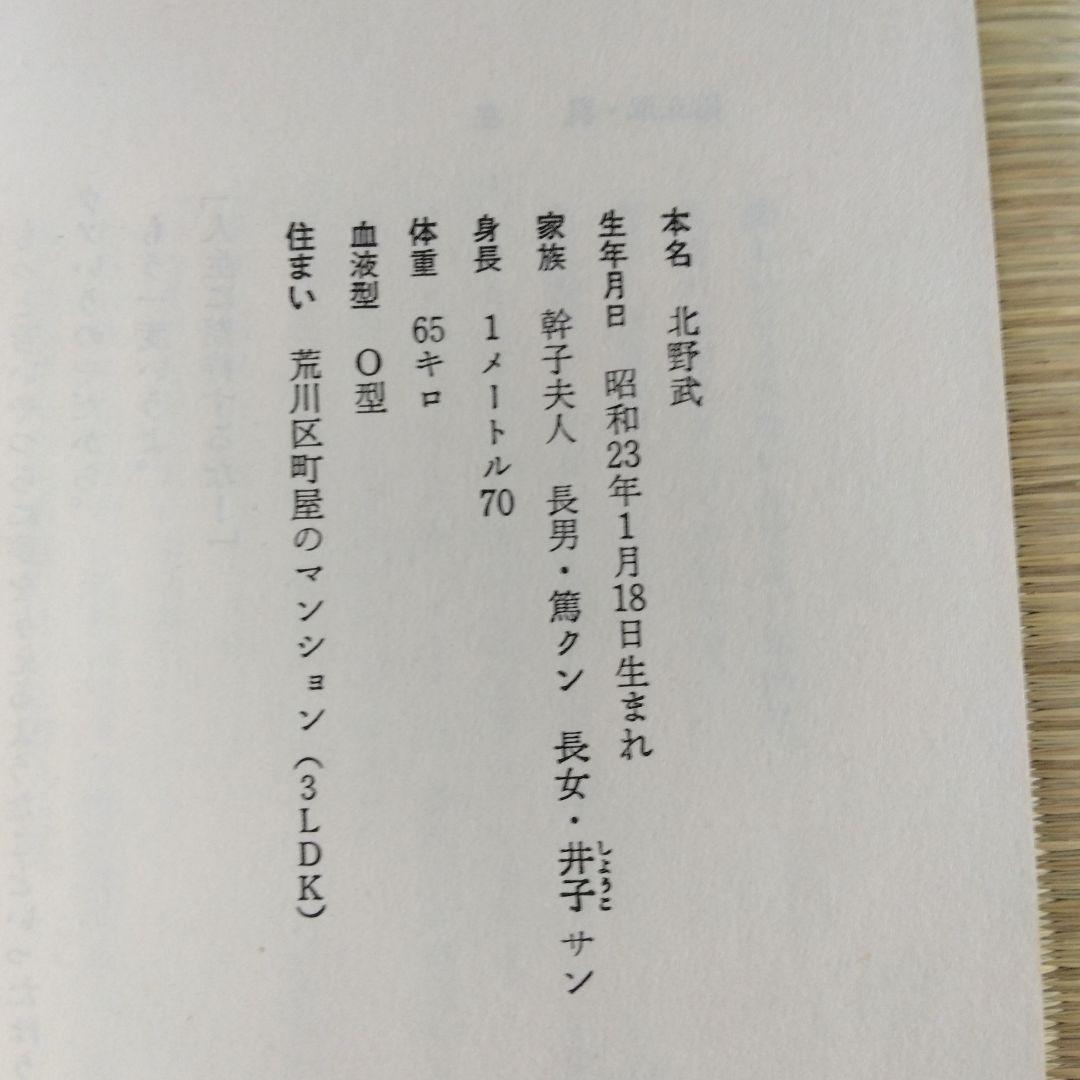 家宝級です！ 360 入手困難版 ビートたけし たけし 北野武