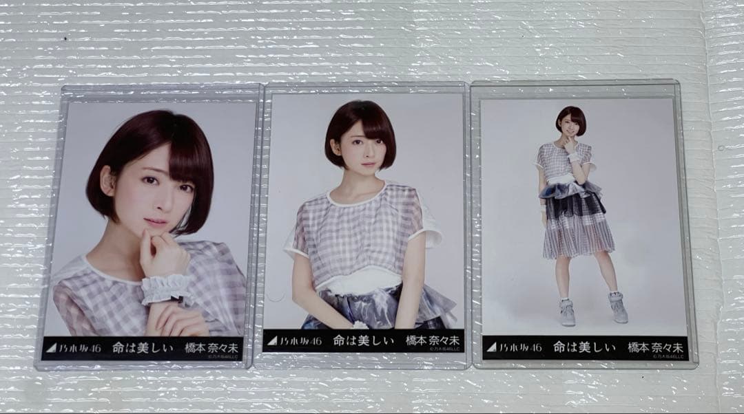 乃木坂46 生写真　橋本奈々未　命は美しい　コンプ