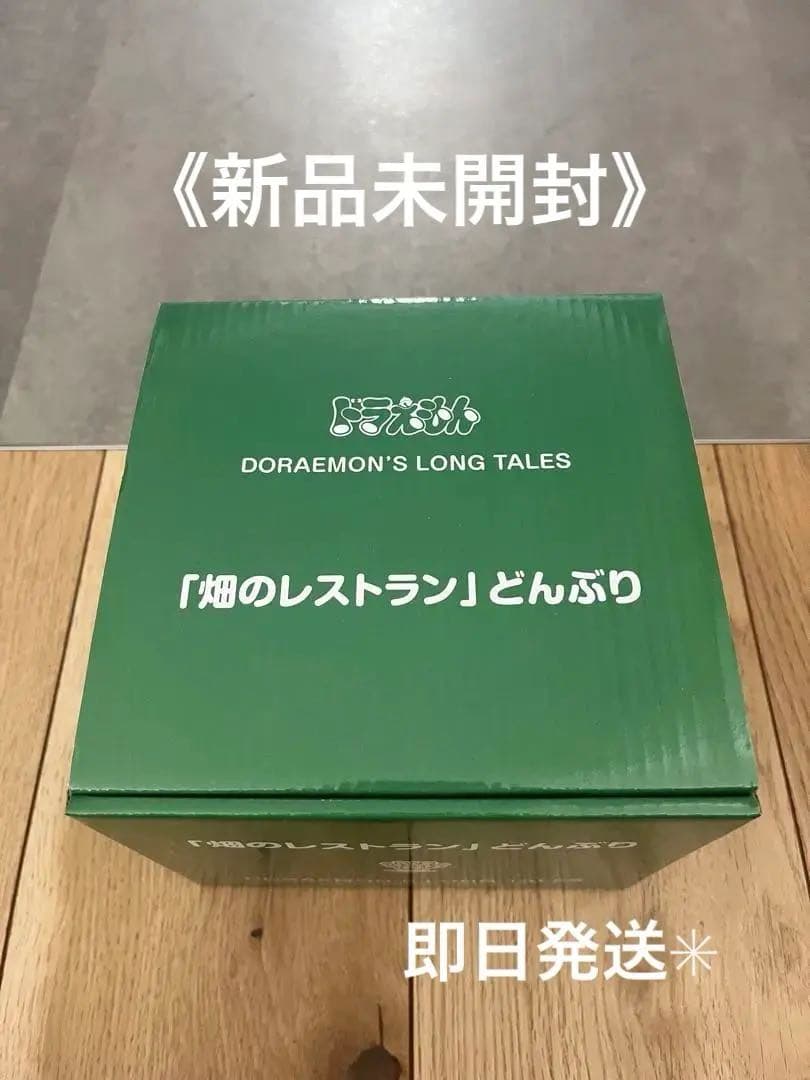 《新品》畑のレストラン　どんぶり　ドラえもん　限定品　完売
