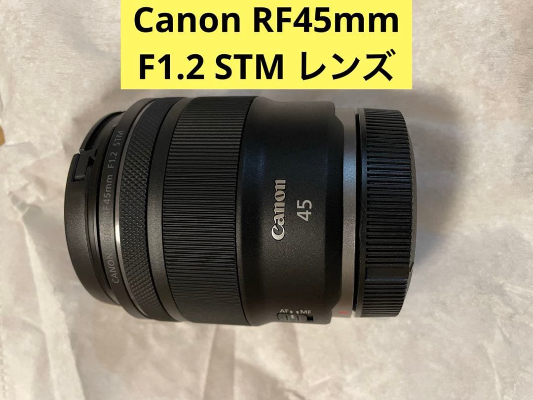 Canon RF45mm F1.2 STM レンズ キャノン　単焦点レンズ