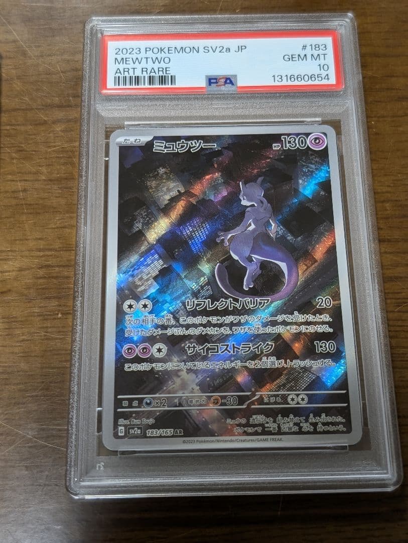 【PSA10 連番】7枚　ミュウツー AR SV2a 151 183/165