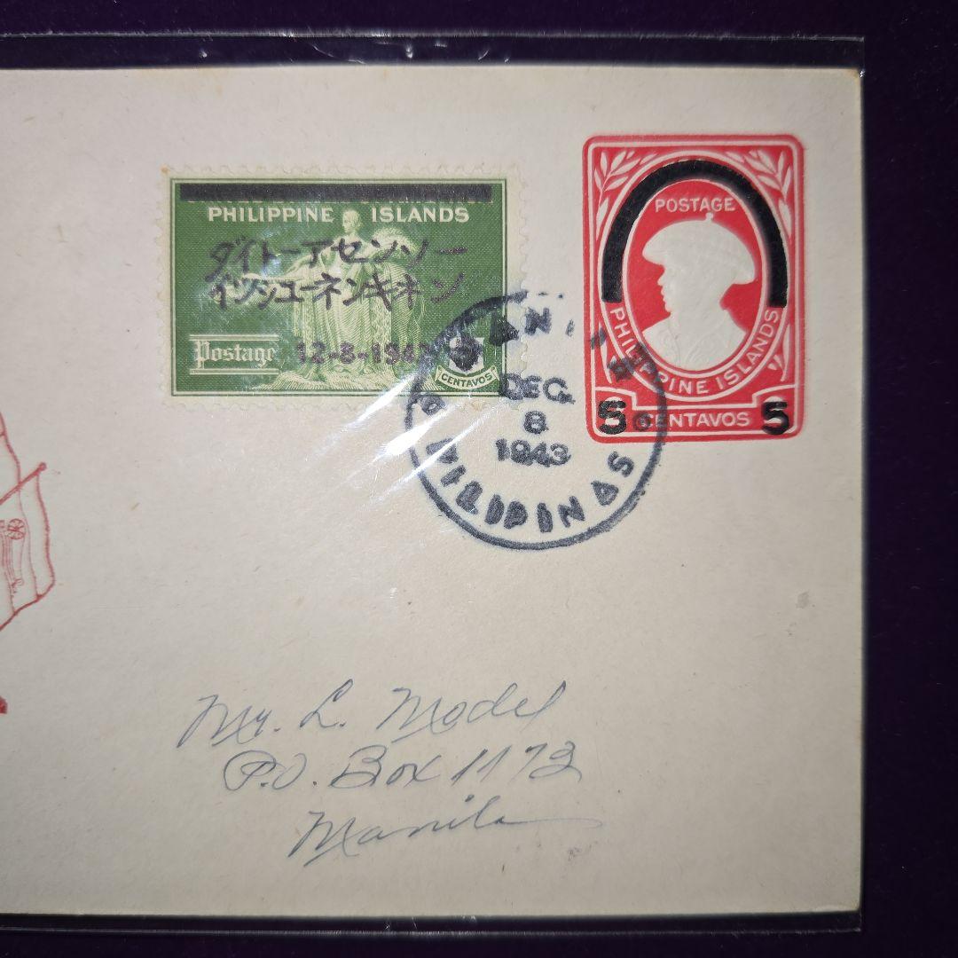 フィリピン封筒 1943大東亜戦争一周年記念 占領地時代