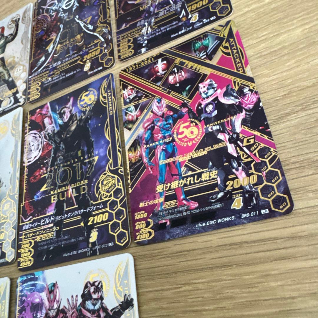 ガンバライジング 50th LR まとめ売り【5148