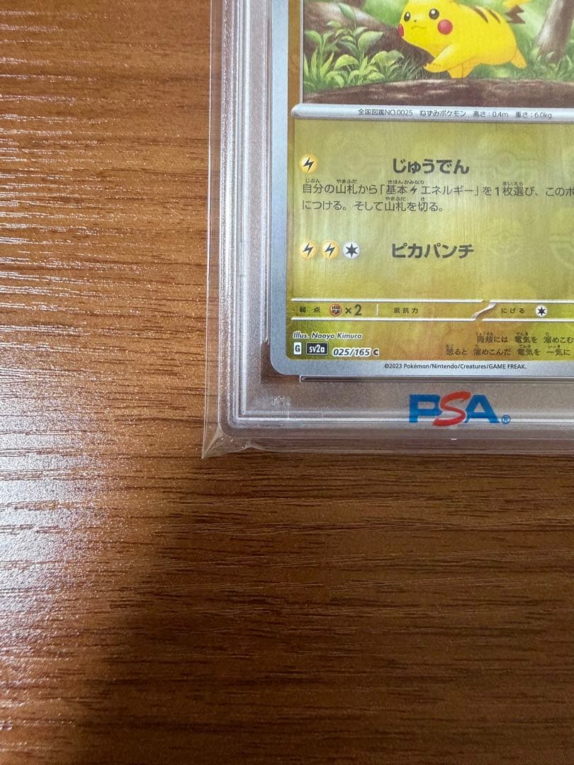 SSS　【PSA10】ピカチュウ　マスターボールミラー　025/165