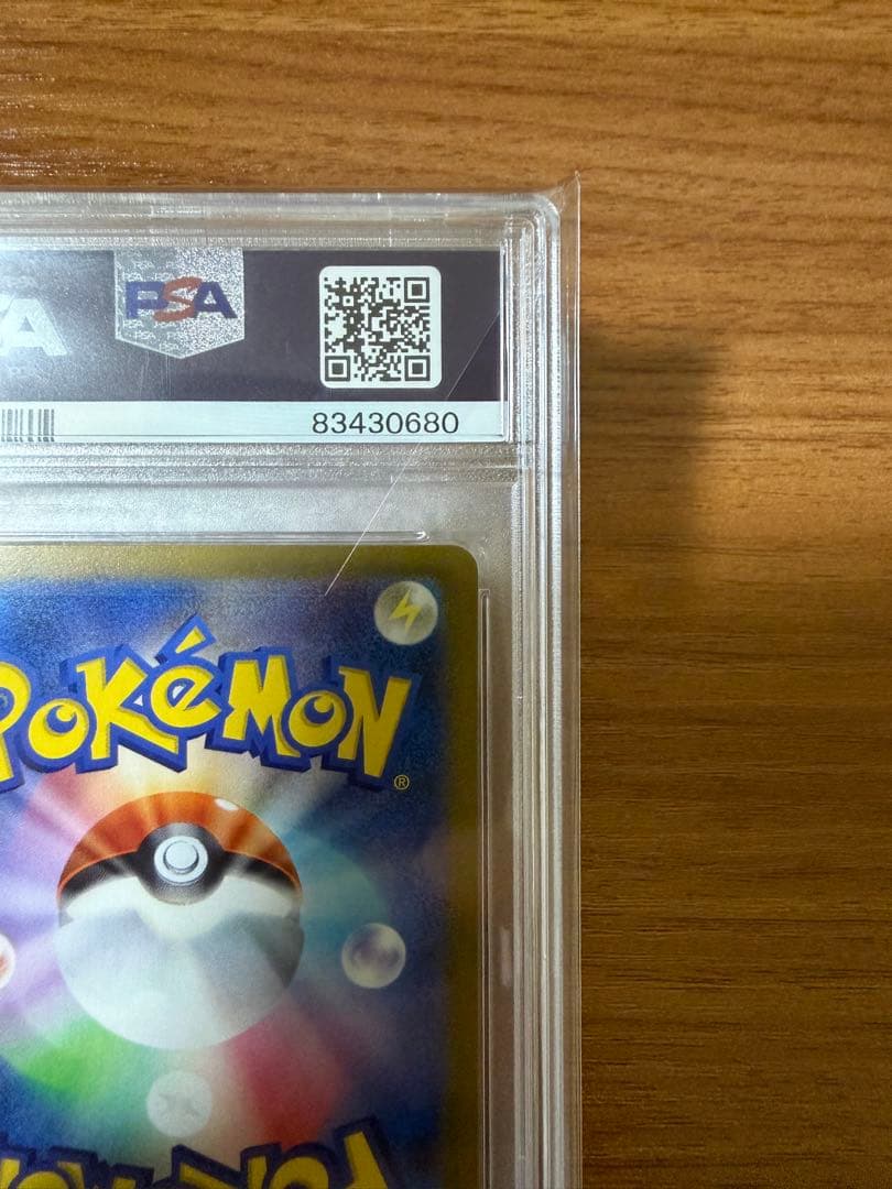 SSS　【PSA10】ピカチュウ　マスターボールミラー　025/165