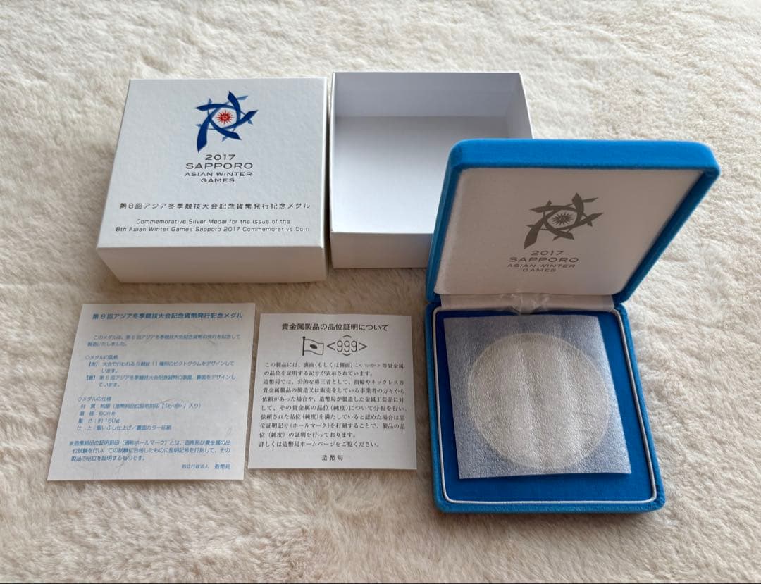 第8回 アジア冬季競技大会記念貨幣発行記念メダル 記念硬貨
