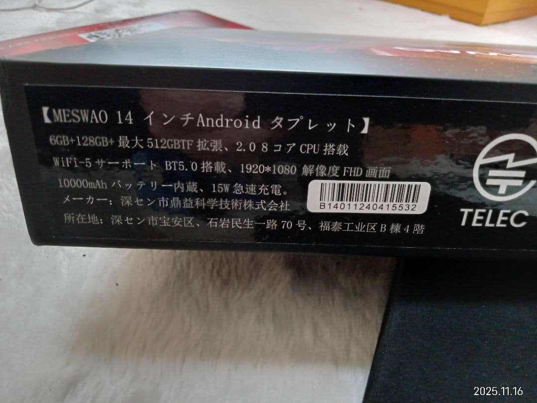 Android　タブレット　14インチ　大画面　MESWAO