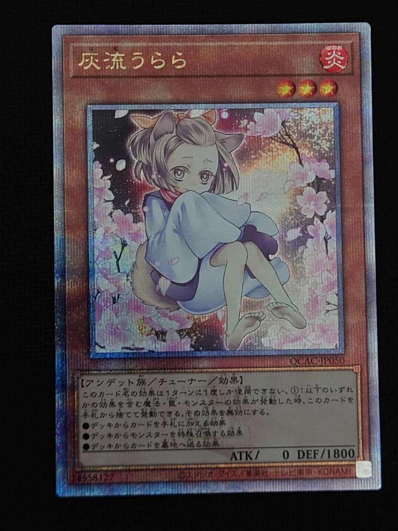 遊戯王 灰流うらら 絵違い 25th クオシク