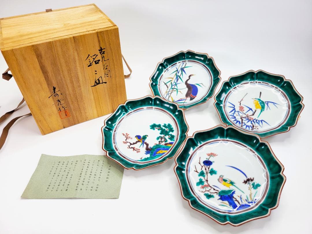 九谷焼名人 米田寿光作 花鳥文絵変り 銘々皿　４枚セット 桐箱付