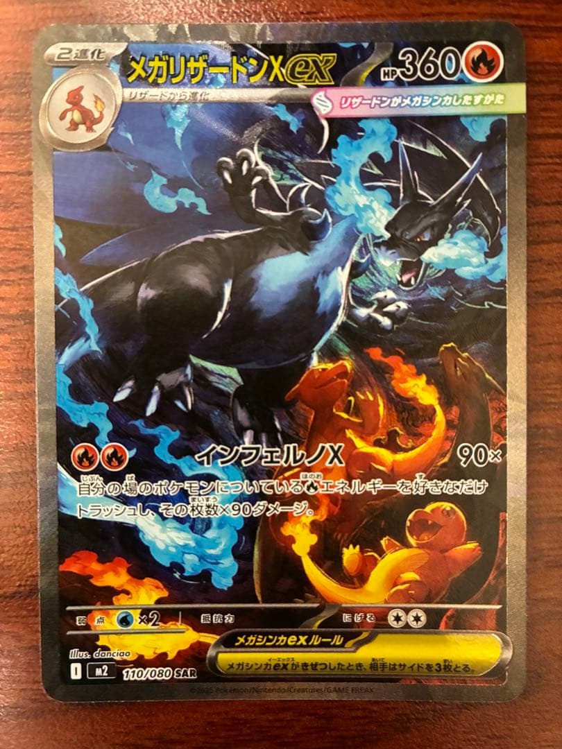 I*読様 メガリザードンX ex sar