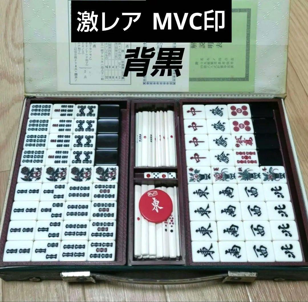 ★希少★背黒★ ミズノ丸一「ゆり」麻雀牌（MVC印）