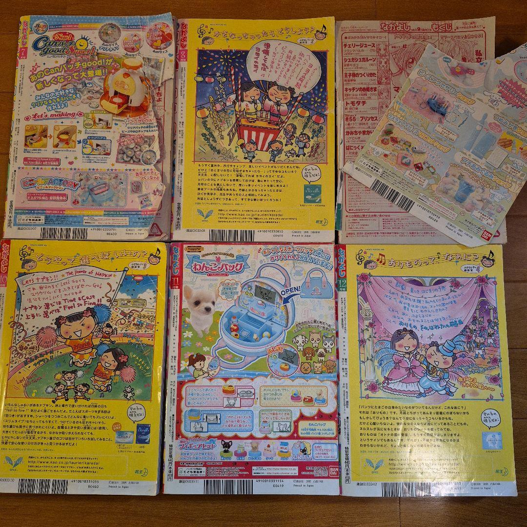 なかよし 本誌のみ まとめ売り 2005年7月～12月号 平成 希少品