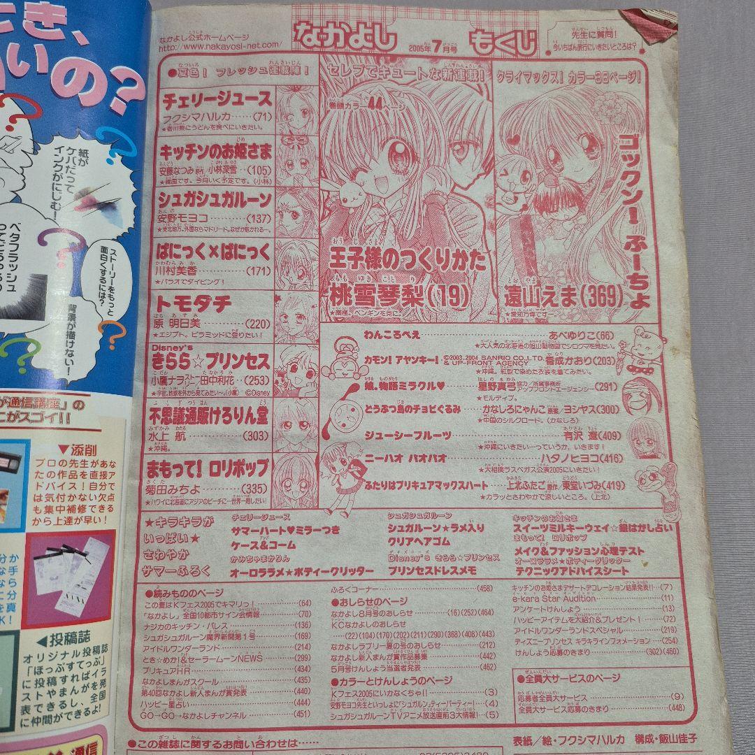 なかよし 本誌のみ まとめ売り 2005年7月～12月号 平成 希少品