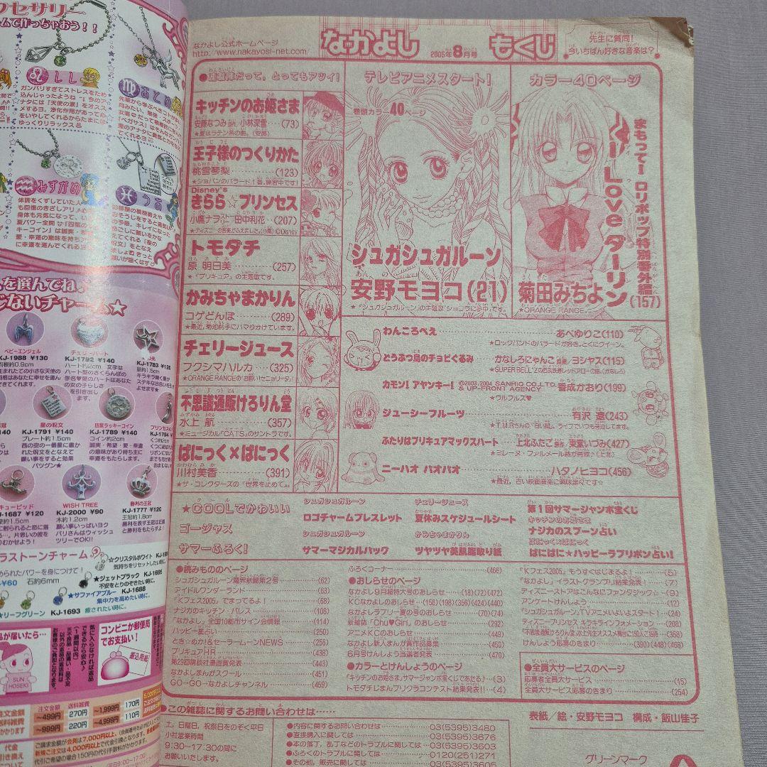 なかよし 本誌のみ まとめ売り 2005年7月～12月号 平成 希少品