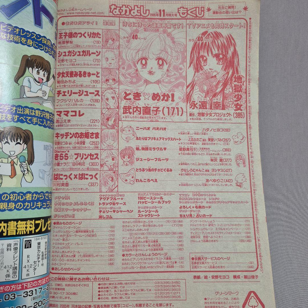 なかよし 本誌のみ まとめ売り 2005年7月～12月号 平成 希少品