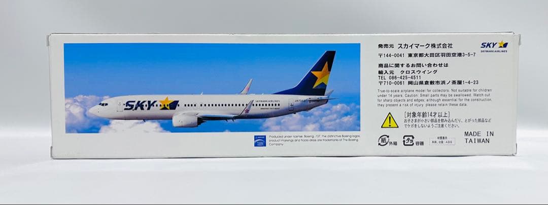 クロスウイング 1/130 B737-800 スカイマーク