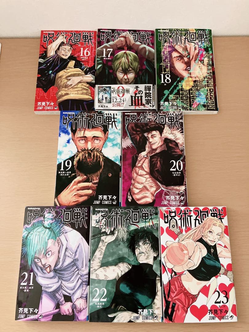 祖*父様 呪術廻戦 全巻セット+公式ファンブック 全初版