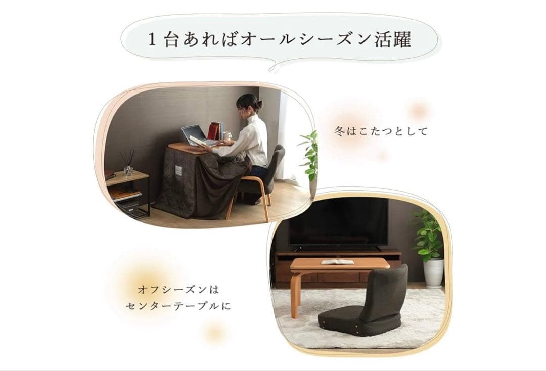 こたつテーブルとアーム付き椅子セット(カバー付き)