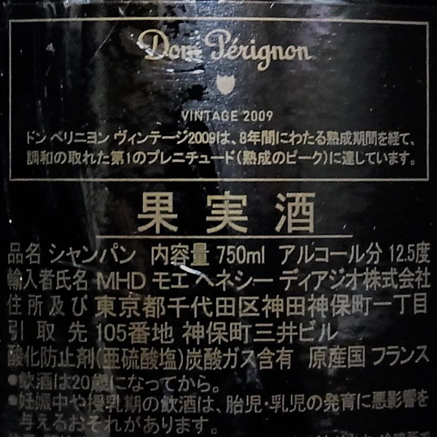 ✨ドンペリ✨ 2009 MHD正規輸入品　ワインセラー保管中 ⚡