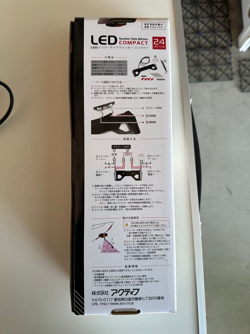 ACTIVE LEDナンバーサイドウインカー コンパクト