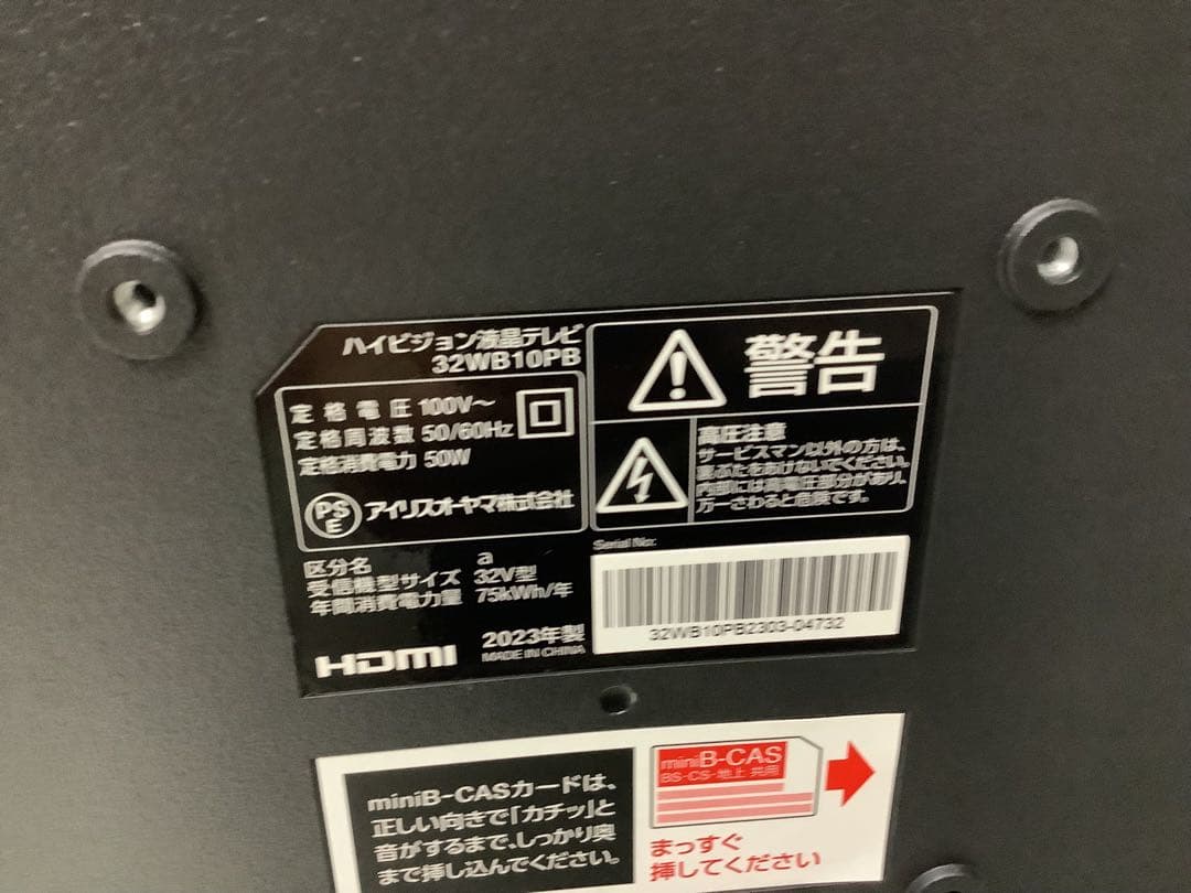 アイリスオーヤマ　32型液晶テレビ　32WB10PB