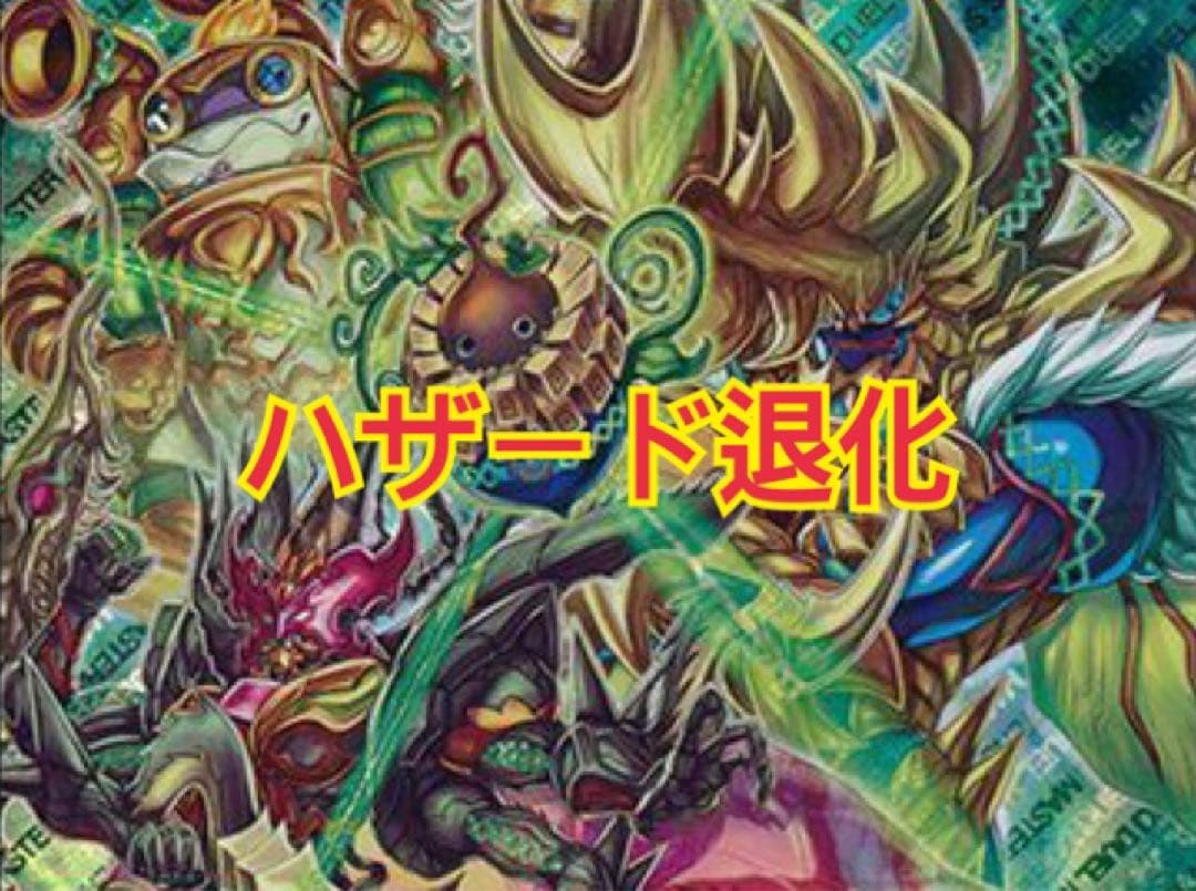 ガイアハザード退化デッキ