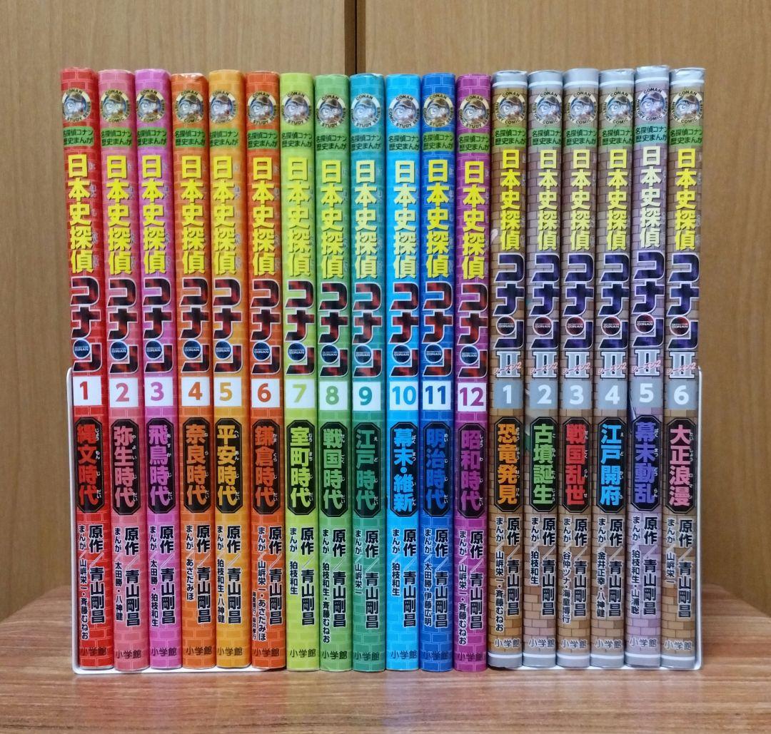 日本史探偵コナン　1〜12巻 + シーズン2　全巻セット　学習まんが