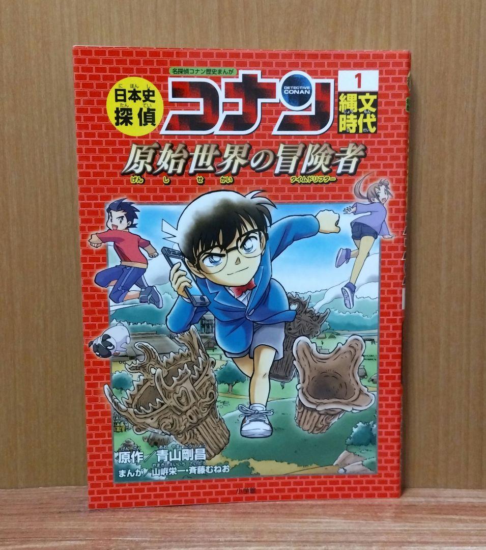 日本史探偵コナン　1〜12巻 + シーズン2　全巻セット　学習まんが