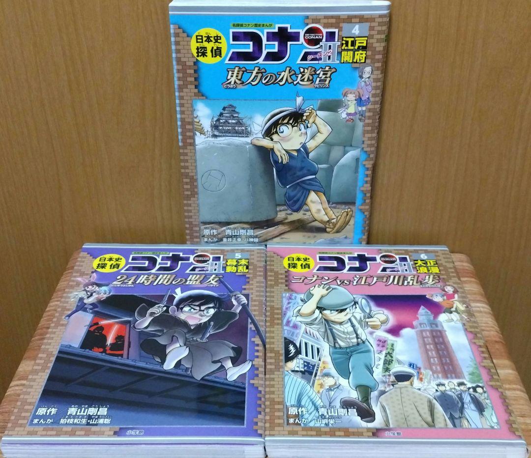 日本史探偵コナン　1〜12巻 + シーズン2　全巻セット　学習まんが