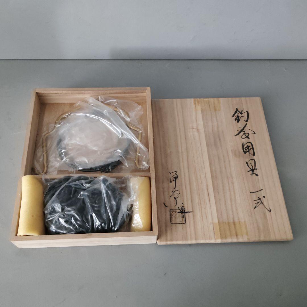 【未使用】茶道具 釣釜用具一式 釜鎖セット 釣手 真鍮製 釜鐶 鉄製 鎖