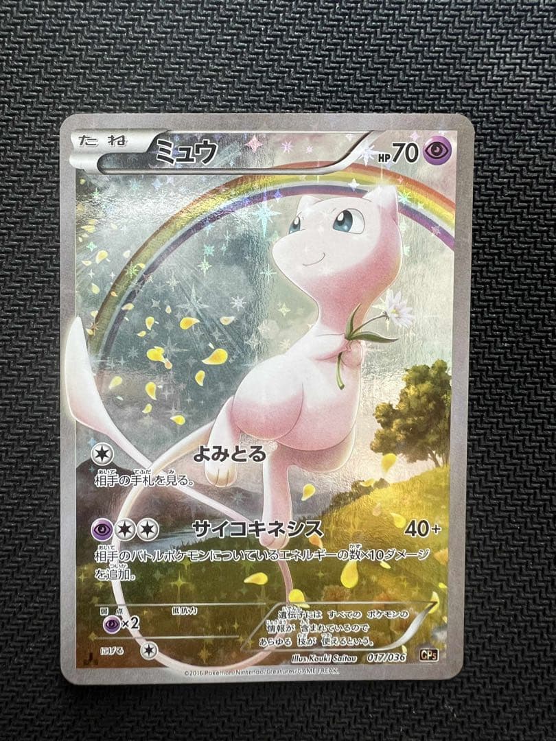 ミュウ017 1枚 ポケモンカード 幻・伝説ドリームキラコレクション中古未使用品