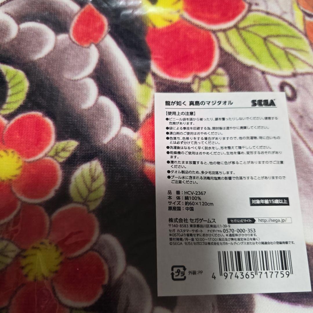 龍が如く 真島のマジタオル フード付きなりきりタオル