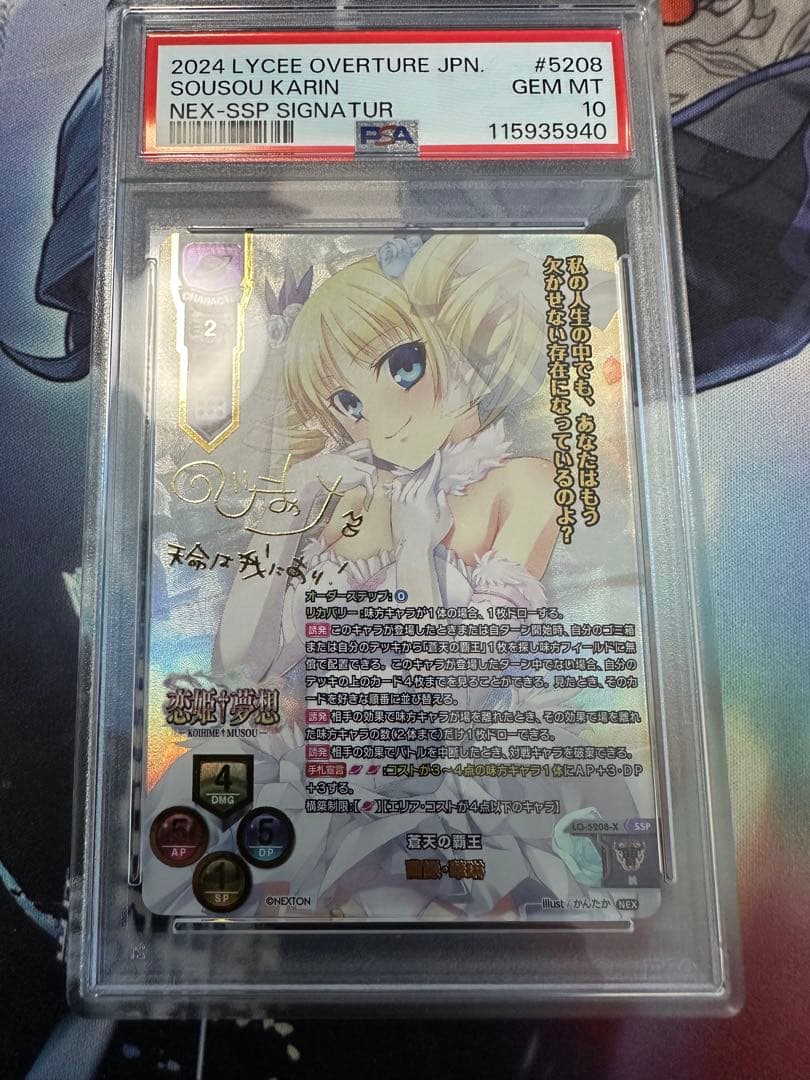 lycee リセ　蒼天の覇王 曹操 華林　ssp サイン　psa10