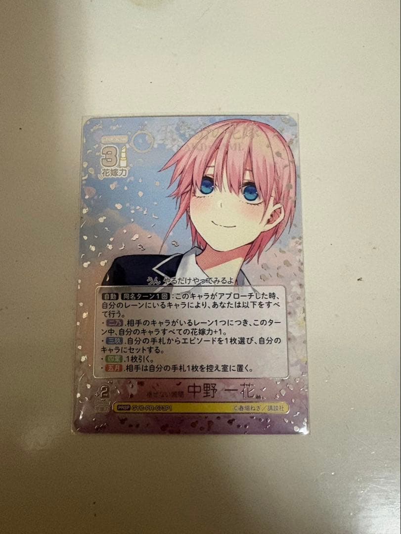 五等分の花嫁 カードゲーム vol.5 進み続ける日常 SSP SP GSP一花