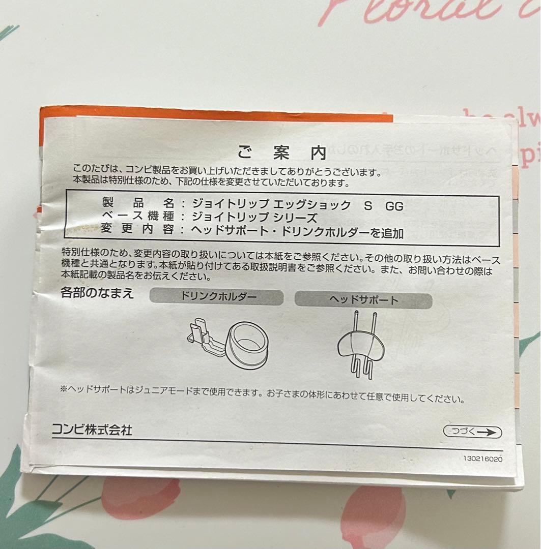 週末セール【美品】Combi ジョイトリップ エッグショック S GG