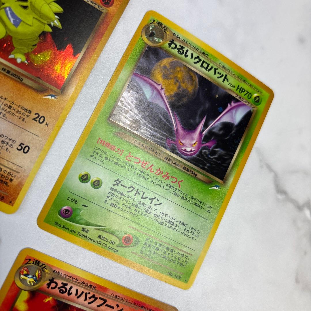 ポケモンカード　旧裏　わるいバンギラス・わるいバクフーン・わるいハッサム等　4枚
