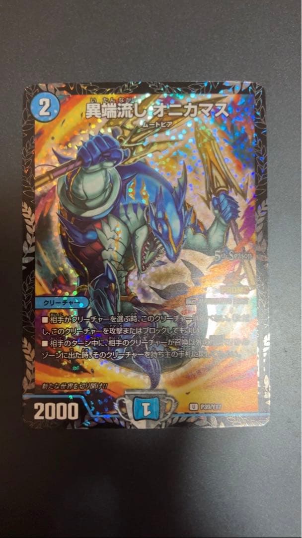 異端流し　オニカマス　CS プロモ　2枚