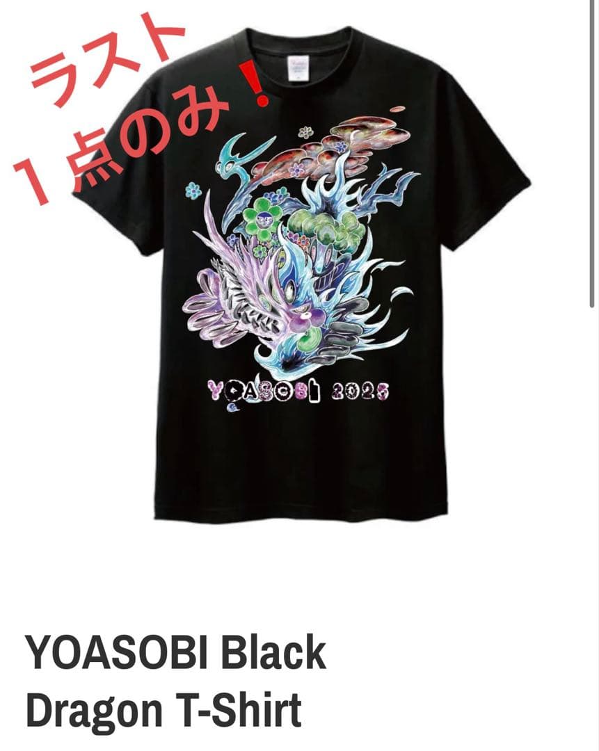 レア！【ロンドン限定完売品】YOASOBIドラゴンTシャツ　サイズM 黒